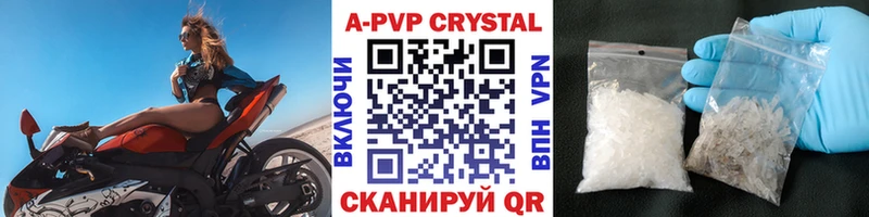 мега   Нытва  APVP кристаллы 